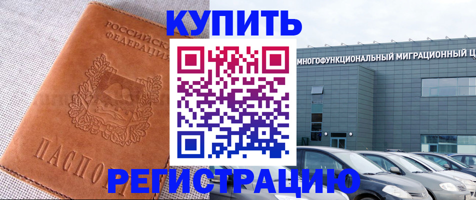 прописка законно в Краснодаре